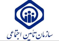 ثبتنام وام قرضالحسنه بازنشستگان تأمیناجتماعی آغاز شد ثبتنام وام قرضالحسنه بازنشستگان تأمیناجتماعی آغاز شد