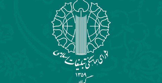 بیانیه شورای هماهنگی تبلیغات اسلامی گیلان به مناسبت روز قدس