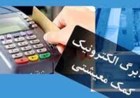 اجرای مرحله جدید طرح کالا برگ الکترونیکی در گیلان اجرای مرحله جدید طرح کالا برگ الکترونیکی در گیلان