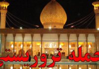 تروریست بازداشت شده در حرم‌ مطهر شاهچراغ (ع) تبعه تاجیکستان است