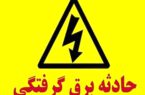 برق گرفتگی به زندگی مادر و دختر کوچصفهانی پایان داد