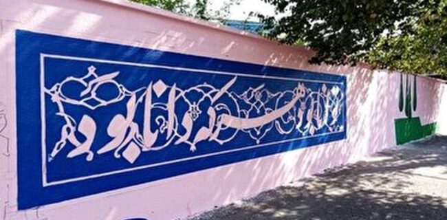 زیباسازی ۱۸ مدرسه در آستارا