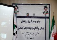 بهره برداری از پروژه عمرانی و دومین دستگاه آشکارساز گمرک آستارا بهره برداری از پروژه عمرانی و دومین دستگاه آشکارساز گمرک آستارا