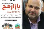 بازار مج؛ دروازه ورود کسب و کارهای محلی رضوانشهر به بازارهای منطقه