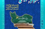 درخشش معلمان گیلانی در جشنواره الگوهای برتر تدریس کشور