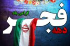 دهه فجر امسال باید رنگ و بوی انتخاباتی داشته باشد