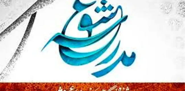 گیلان میزبان جشنواره ملی مدرسه عشق