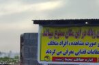 تعطیلی جایگاه زباله غیرمجاز دستک آستانه اشرفیه