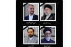 آیت‌الله رئیسی و هیئت همراه به ملکوت اعلی پیوستند