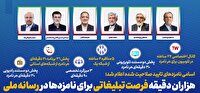 آغاز تبلیغات نامزد‌های ریاست جمهوری