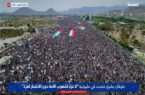 تاکید مجدد مردم یمن بر ادامه حمایت از غزه و مقاومت