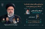 برگزاری مراسم محوری اولین سالگرد شهدای خدمت در گیلان