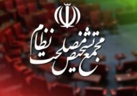 مجمع تشخیص با پالرمو به‌صورت مشروط موافقت کرد