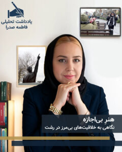 فاطمه صدرا
