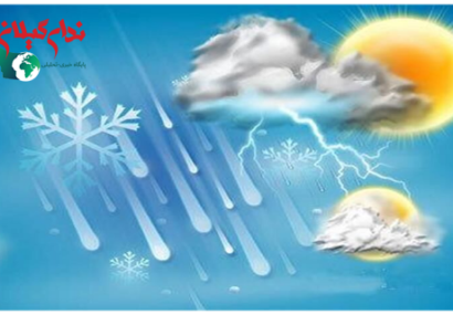 هواشناسی امروز 28 اردیبهشت 1404