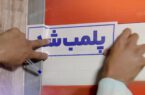 مهر و موم یک آرایشگاه مردانه در رشت