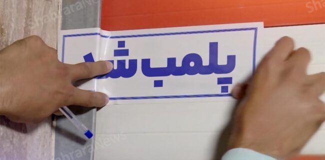 مهر و موم یک آرایشگاه مردانه در رشت