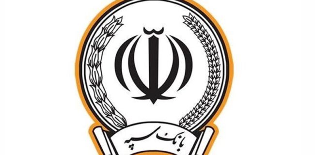 اتصال بانک سپه به شبکه بانکی