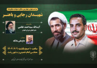 برگزاری مراسم چهل و چهارمین سالگرد شهادت شهیدان رجایی و باهنر در گیلان