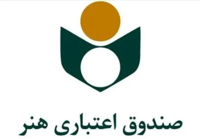 مهلت ثبت‌نام بیمه درمان تکمیلی صندوق اعتباری هنر تا ۲۸ شهریورماه