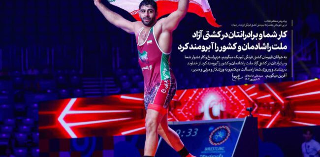 آفرین به ورزشکار، مربی و مدیر؛ ملت را شادمان و کشور را آبرومند کردید