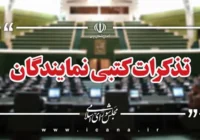 تذکر به رییس جمهور در خصوص ضرورت تعیین تکلیف مربیان و معلمین مهرآفرین، نهضتی، حق التدریسی و غیرانتفاعی ها تذکر به رییس جمهور در خصوص ضرورت تعیین تکلیف مربیان و معلمین مهرآفرین، نهضتی، حق التدریسی و غیرانتفاعی ها