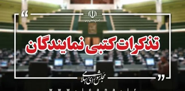 تذکر به رییس جمهور در خصوص ضرورت تعیین تکلیف مربیان و معلمین مهرآفرین، نهضتی، حق التدریسی و غیرانتفاعی ها