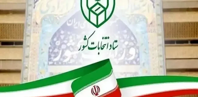 امروز، آخرین مهلت استعفایِ مقامات برای انتخابات شورا‌ها