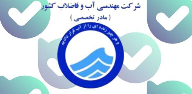 راهاندازی ربات آب و فاضلاب گیلان در فضای مجازی راهاندازی ربات آب و فاضلاب گیلان در فضای مجازی