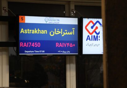 خط پروازی جدید رشت ـ آستراخان راه اندازی شد / توسعه مبادلات اقتصادی و گردشگری گیلان و جنوب روسیه