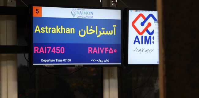 خط پروازی جدید رشت ـ آستراخان راه اندازی شد / توسعه مبادلات اقتصادی و گردشگری گیلان و جنوب روسیه