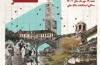 برگزاری نخستین همایش “میراث پنهان شهر” در رشت