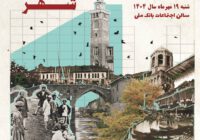 برگزاری نخستین همایش “میراث پنهان شهر” در رشت