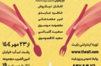 نمایش «مرده‌خور» در رشت به روی صحنه می‌رود