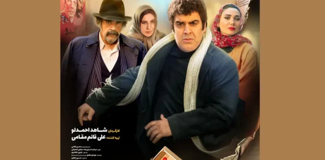 شاه نقش به زودی اکران میشود شاه نقش به زودی اکران میشود