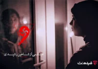 فیلم ترسناک «نُه» اکران آنلاین می‌شود