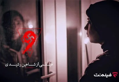 فیلم ترسناک «نُه» اکران آنلاین میشود فیلم ترسناک «نُه» اکران آنلاین میشود