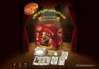 بازی رومیزی «ژولیت و شاه» رونمایی شد