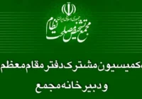 لزوم شفافیت حدود صلاحیت مراجع قانون‌گذار کشور
