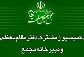 لزوم شفافیت حدود صلاحیت مراجع قانون‌گذار کشور