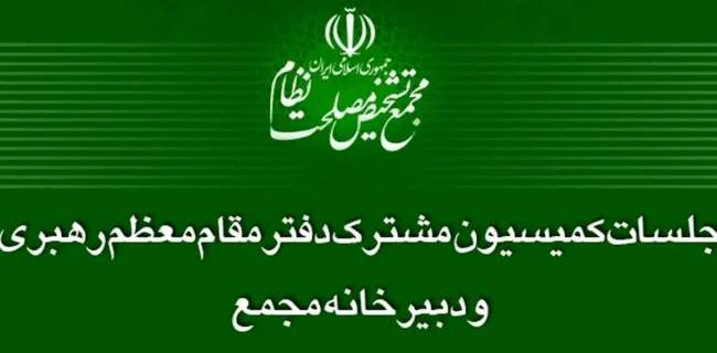 لزوم شفافیت حدود صلاحیت مراجع قانونگذار کشور لزوم شفافیت حدود صلاحیت مراجع قانونگذار کشور