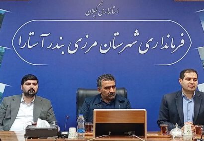 آستارا آماده بارش ها در روزهای آینده میشود / لغو مرخصی تمام مدیران آستارا آماده بارش ها در روزهای آینده میشود / لغو مرخصی تمام مدیران