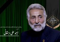 وداع با صدای ماندگار تعزیه گیلان؛ استاد دهقانی درگذشت وداع با صدای ماندگار تعزیه گیلان؛ استاد دهقانی درگذشت