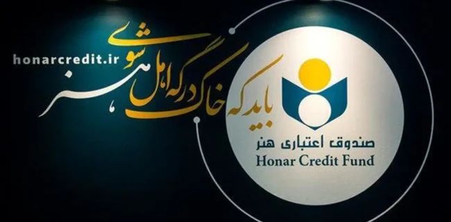 اعضای جدید هیئت‌مدیره صندوق اعتباری هنر معرفی شدند