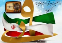 معرفی برنامه‌های رادیو به مناسبت روز بصیرت