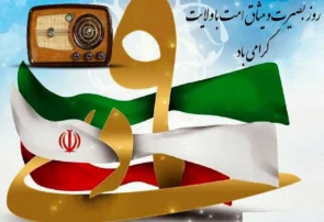 معرفی برنامه‌های رادیو به مناسبت روز بصیرت