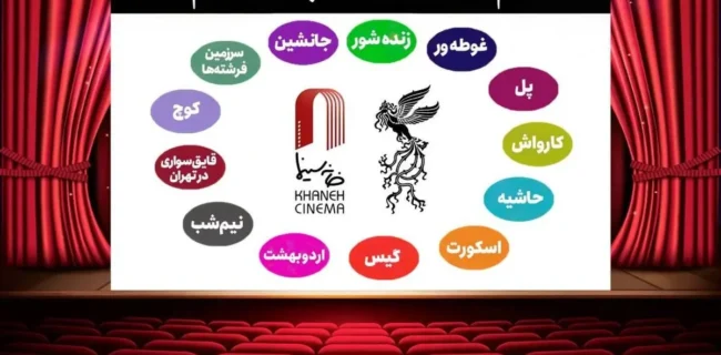 اعلام ۱۳ فیلم برتر آرای مردمی فجر بدون رتبه بندی