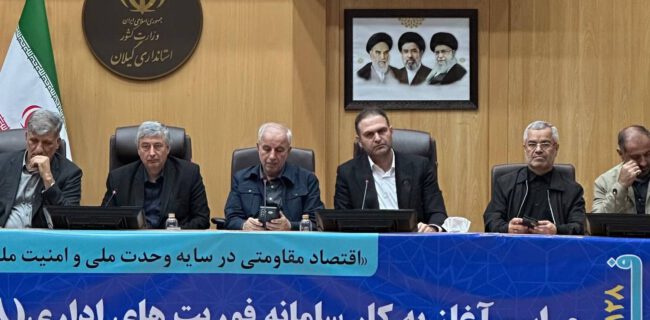 راه‌اندازی سامانه فوریت‌های اداری فواد ۱۲۸ در استان گیلان