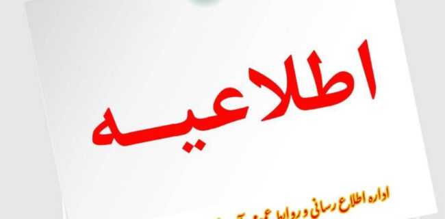 امتحانات خردادماه، در استان گیلان غیرحضوری برگزار می‌شود