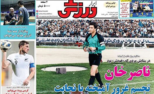 نیم صفحه نخست روزنامه‌های ورزشی سوم خرداد